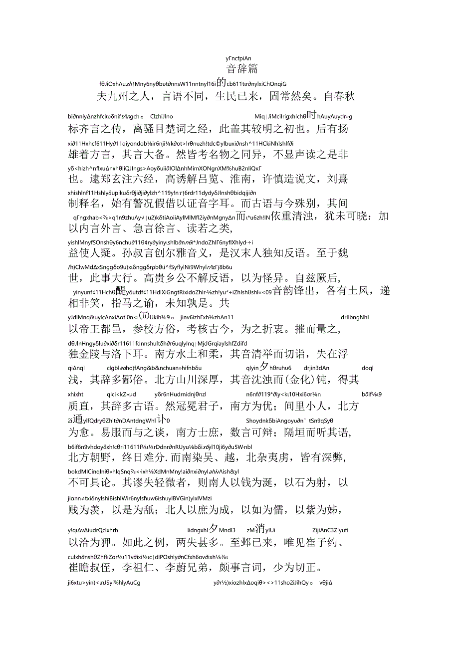 颜氏家训音辞篇拼音版.docx_第1页