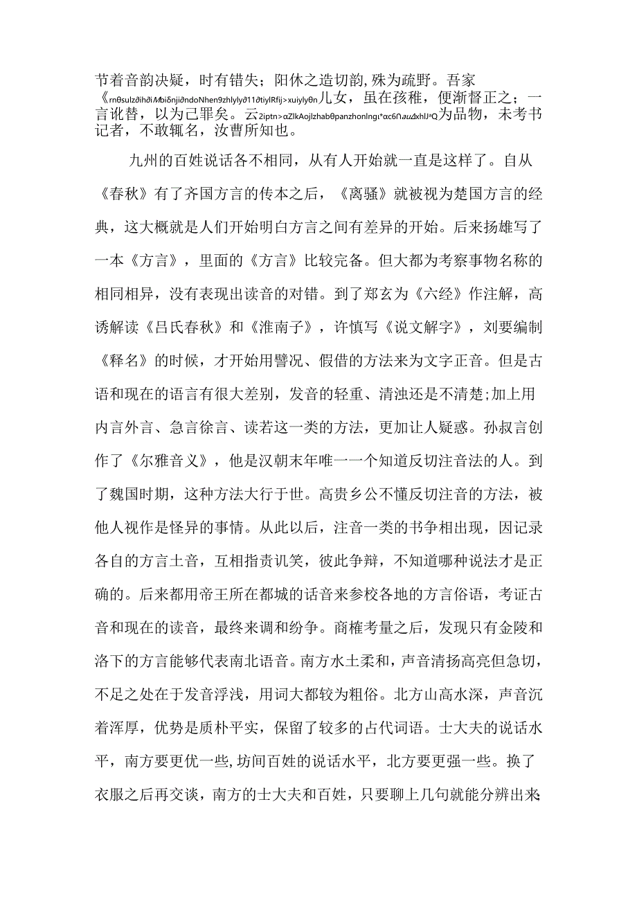 颜氏家训音辞篇拼音版.docx_第2页