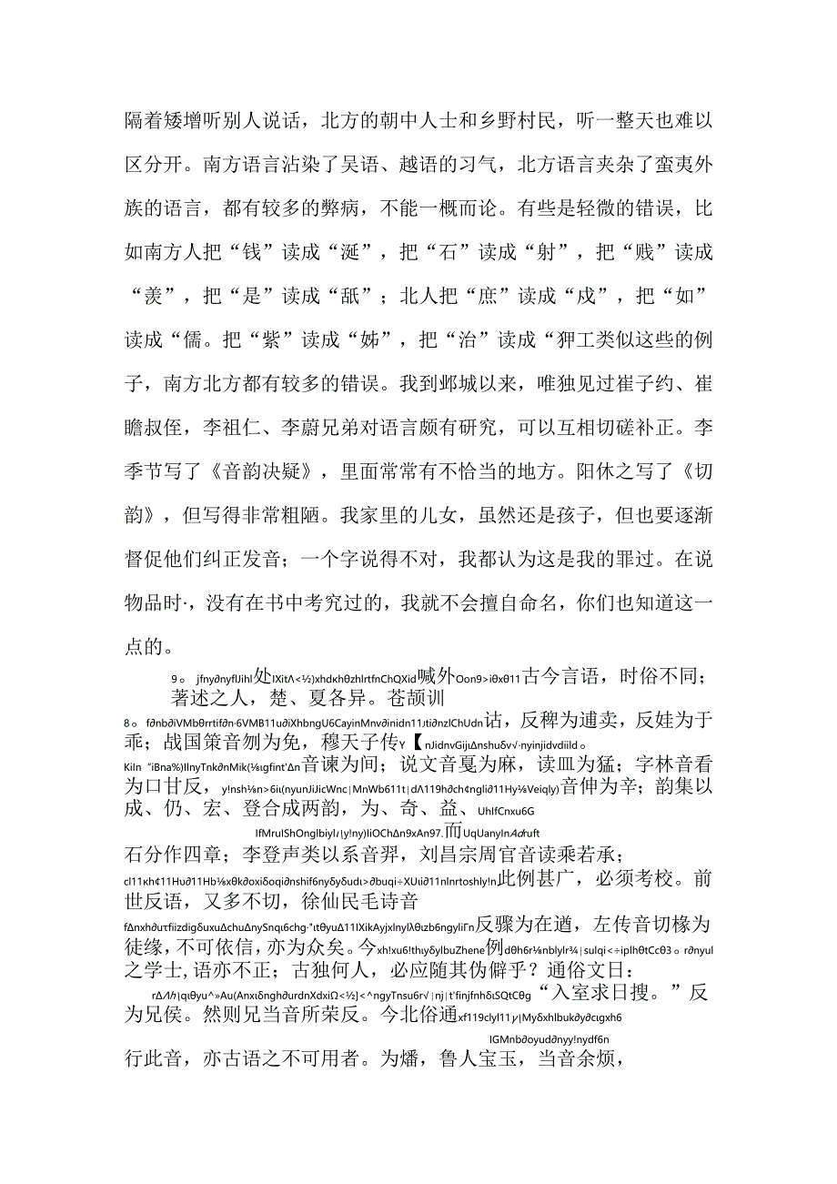 颜氏家训音辞篇拼音版.docx_第3页