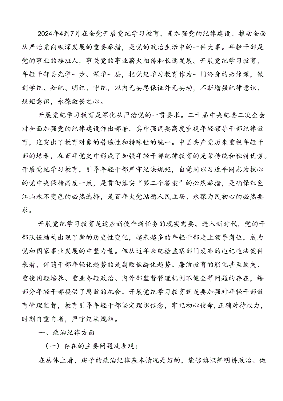 共七篇2024年恪守“六大纪律”常思党纪之威的专题研讨交流材料.docx_第3页