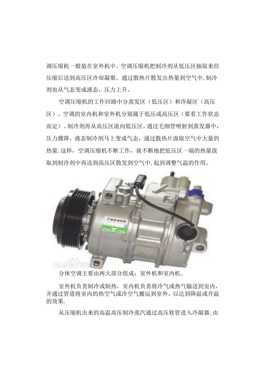 TRIZ应用综合实例空调降噪问题.docx_第3页