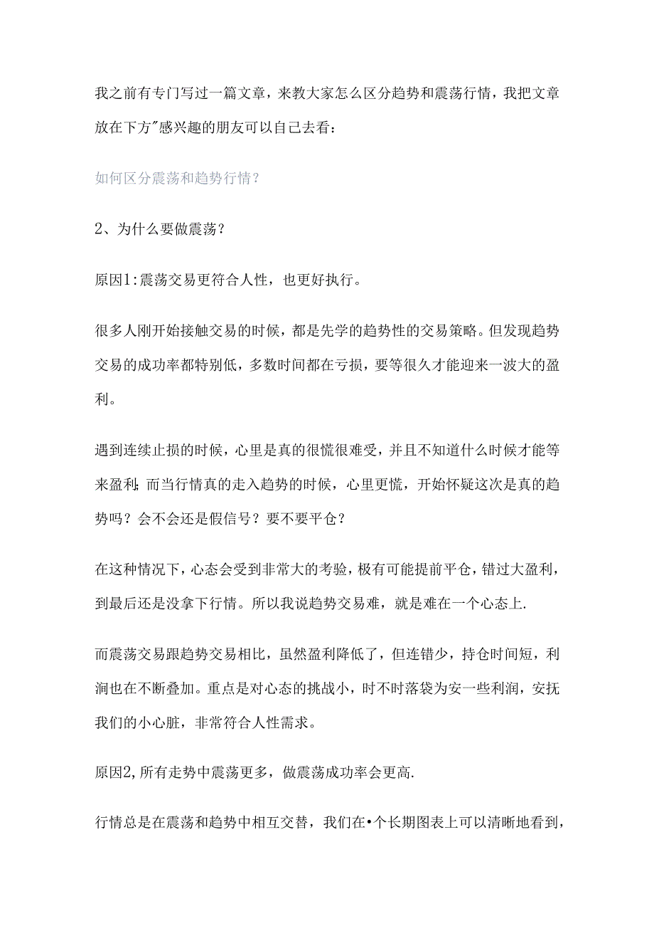 4种方法在震荡行情里赚到钱.docx_第3页