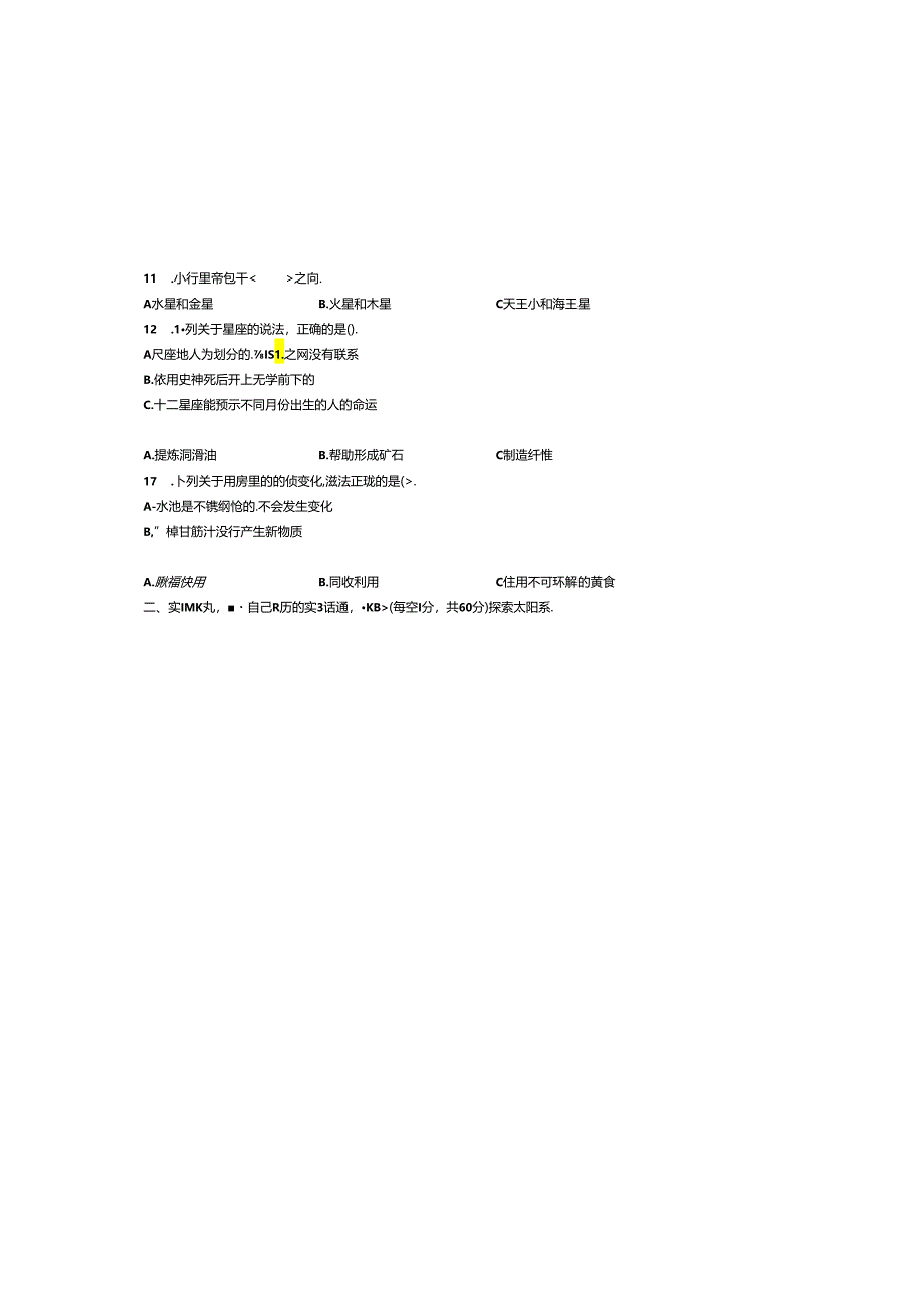 最新（教科版）小学六年级科学下册期末检测试卷（二）（附答案）.docx_第1页