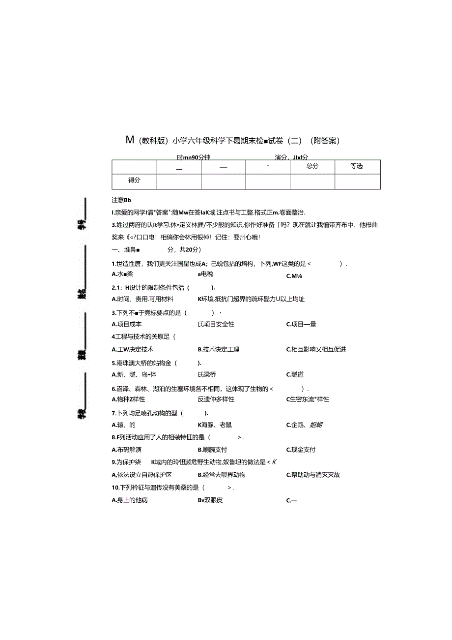 最新（教科版）小学六年级科学下册期末检测试卷（二）（附答案）.docx_第2页