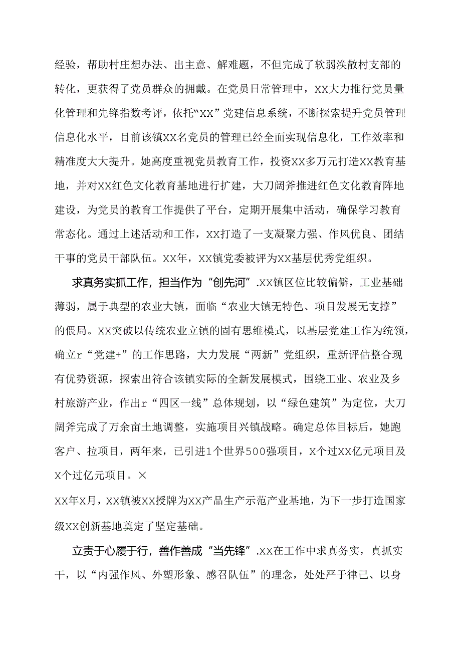 优秀共产党员先进事迹材料.docx_第2页