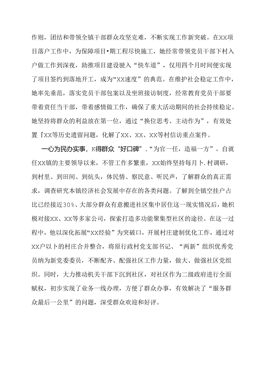 优秀共产党员先进事迹材料.docx_第3页