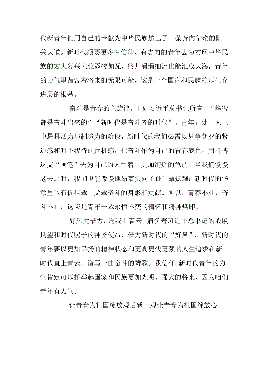 2024让青春为祖国绽放观后感_观让青春为祖国绽放心得体会精选5篇.docx_第2页