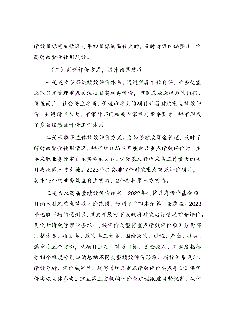 在全省预算绩效管理改革调研座谈会上的汇报发言材料.docx_第3页