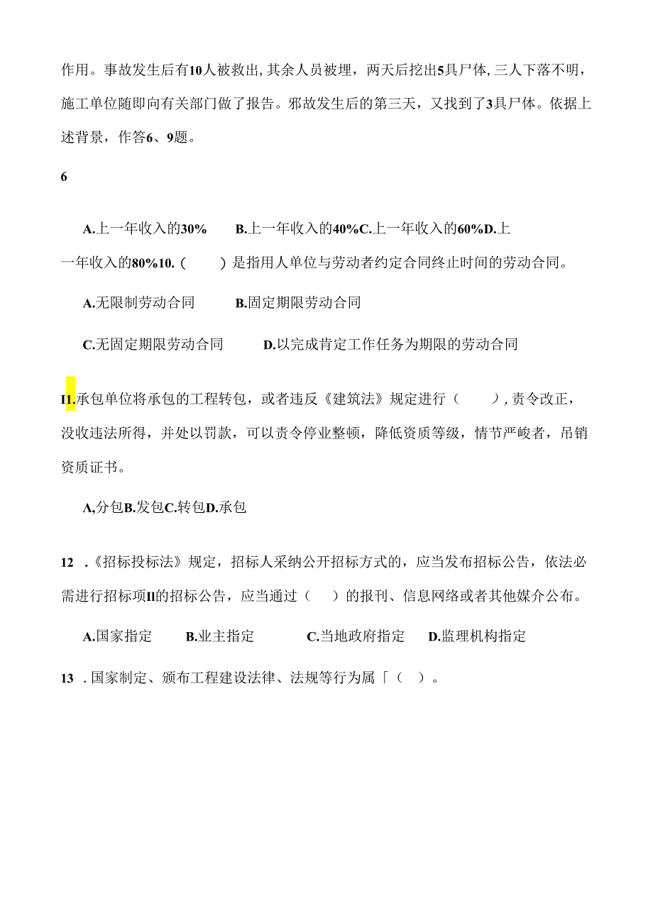 《建设法规》考前模拟——深度押题(五).docx_第2页