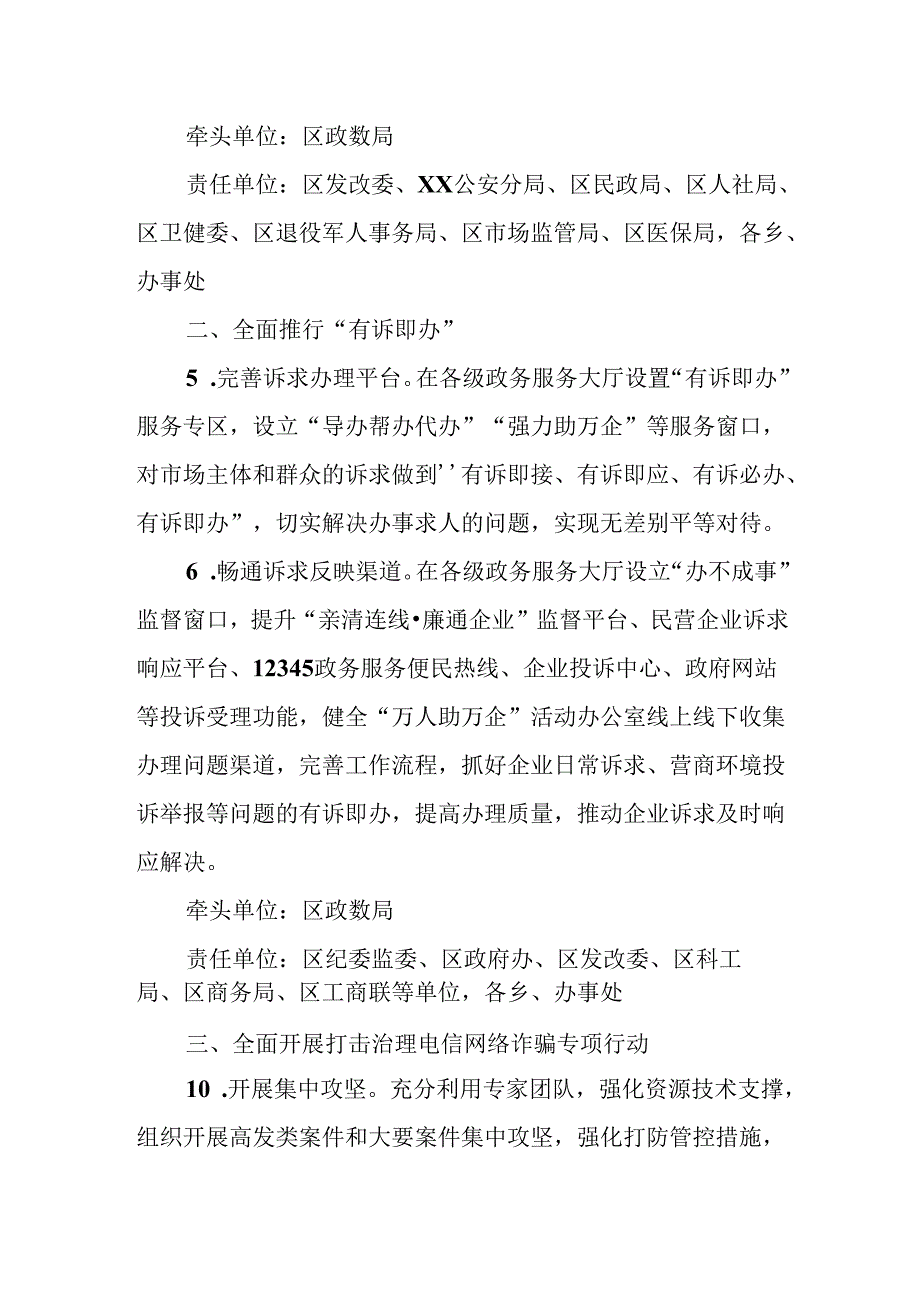 XX区优化营商环境五项重点任务实施方案.docx_第2页