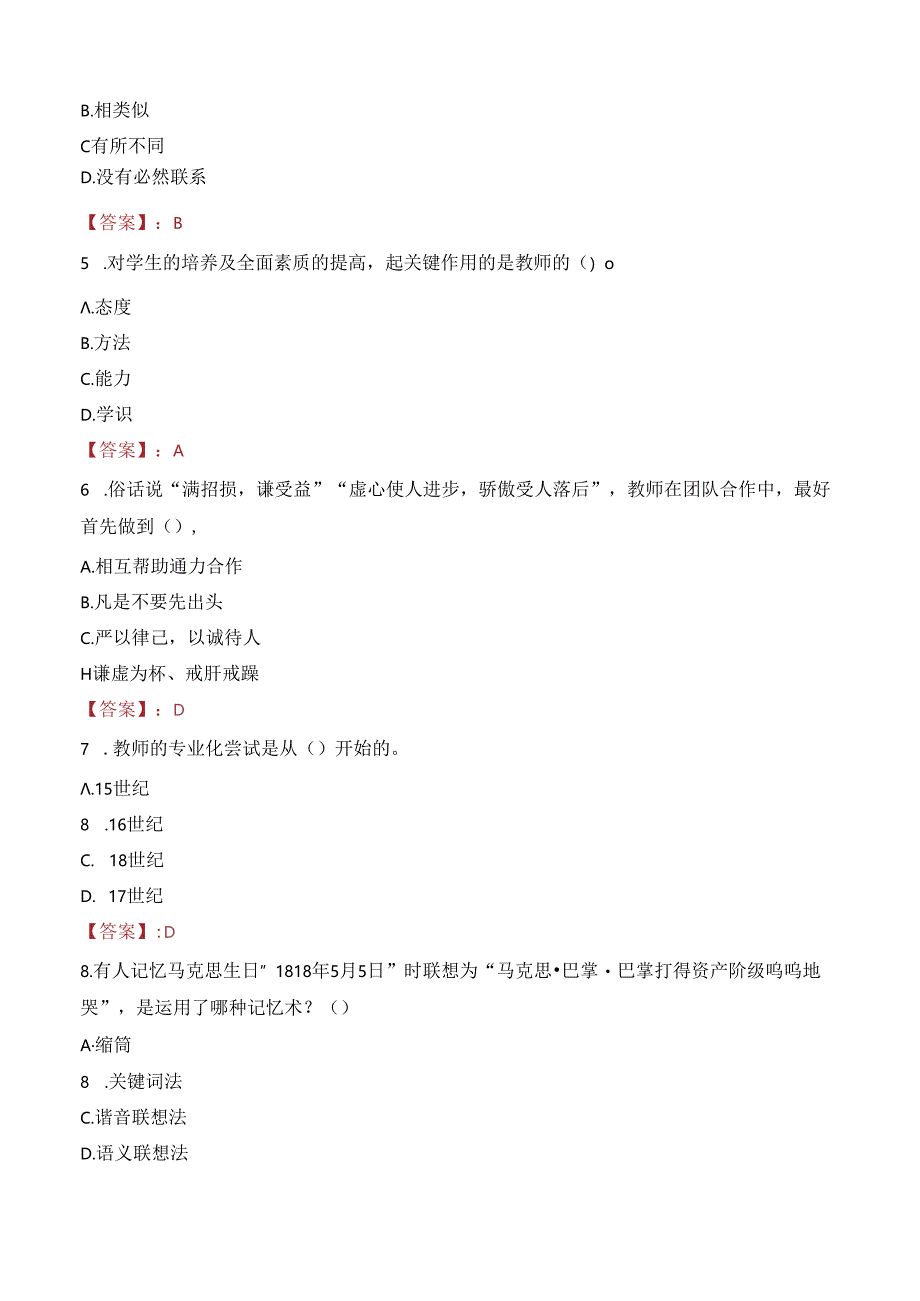 2023年虎林市事业编教师考试真题.docx_第2页