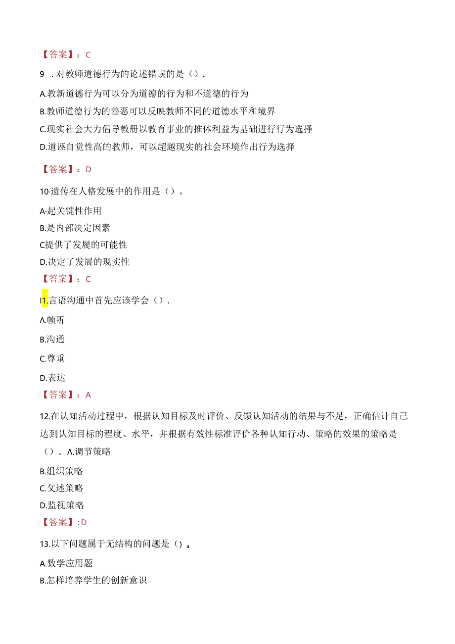 2023年虎林市事业编教师考试真题.docx_第3页