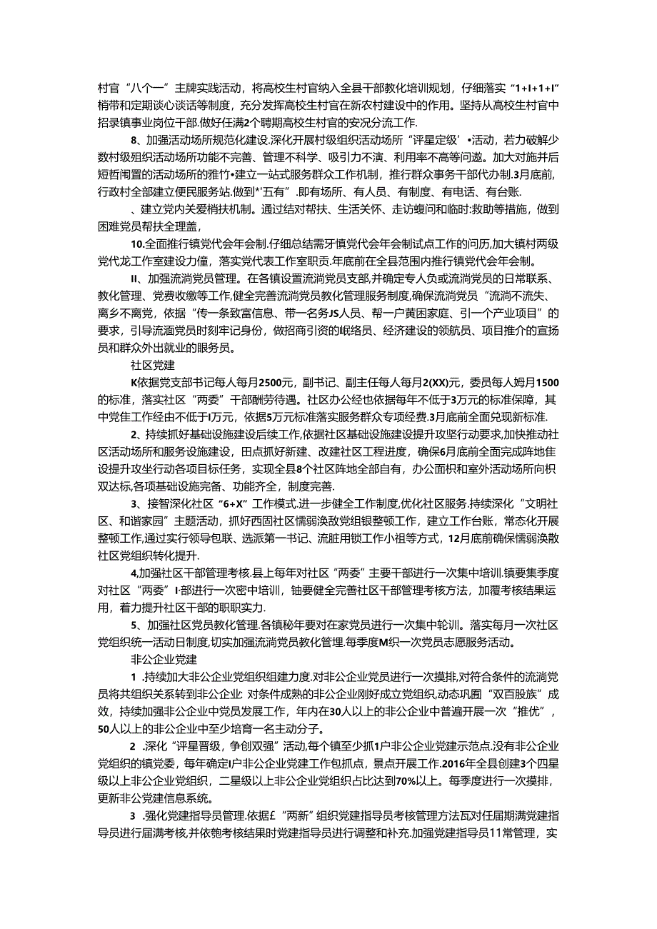 “规范提升强活力 两学一做强素质”主题党建活动实施意见.docx_第2页