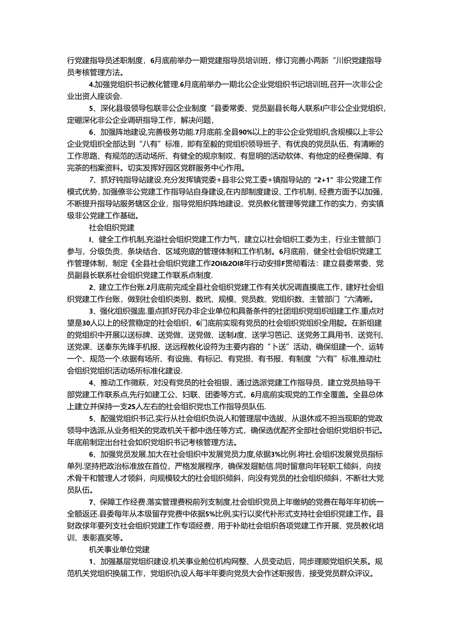 “规范提升强活力 两学一做强素质”主题党建活动实施意见.docx_第3页