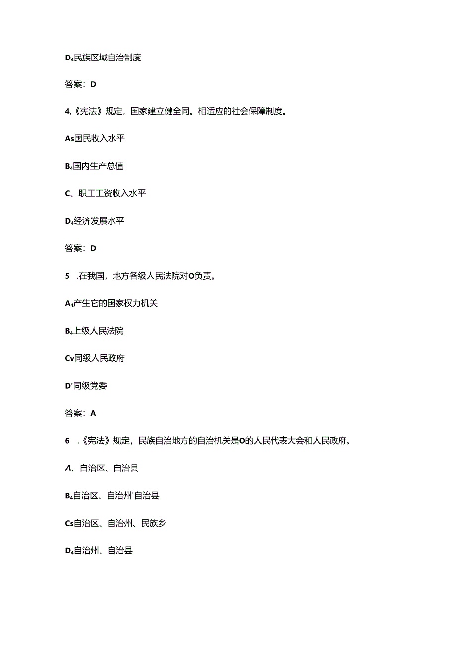 百万党员学宪法学法律知识竞赛考试题库300题（含答案）.docx_第2页