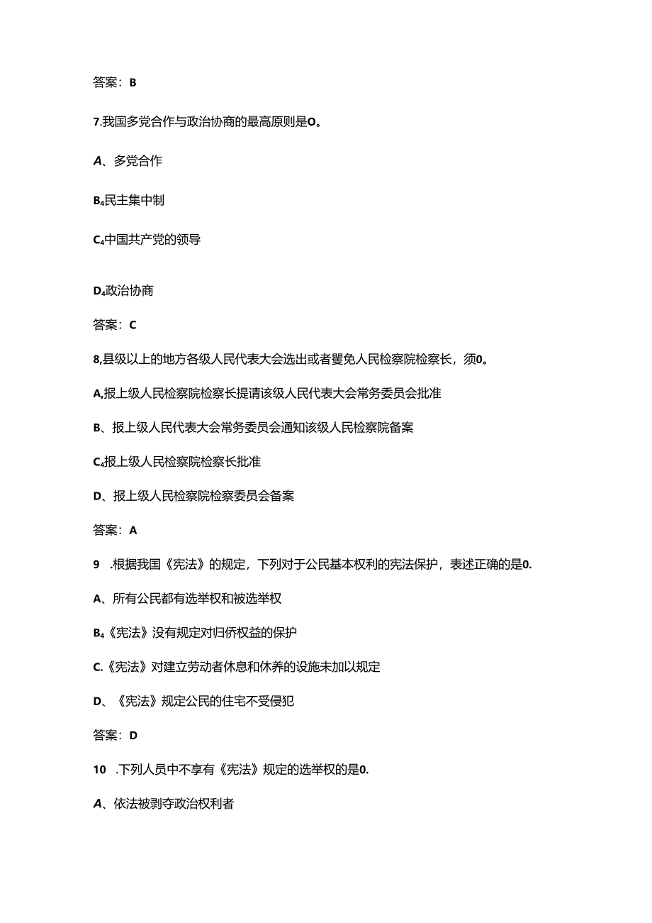 百万党员学宪法学法律知识竞赛考试题库300题（含答案）.docx_第3页