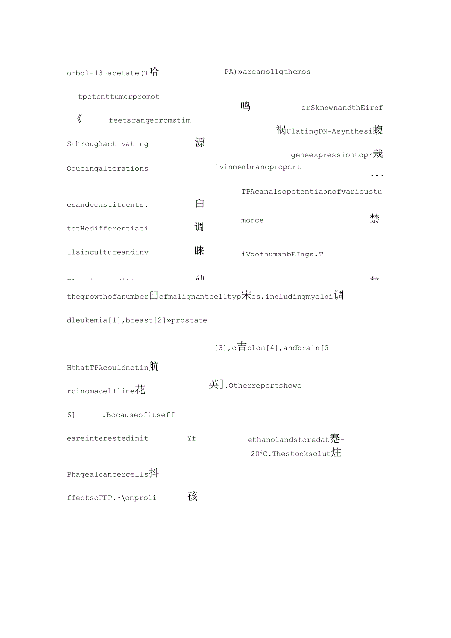 TPA对人食管癌Eca109细胞增殖和细胞核形态的影响.docx_第3页