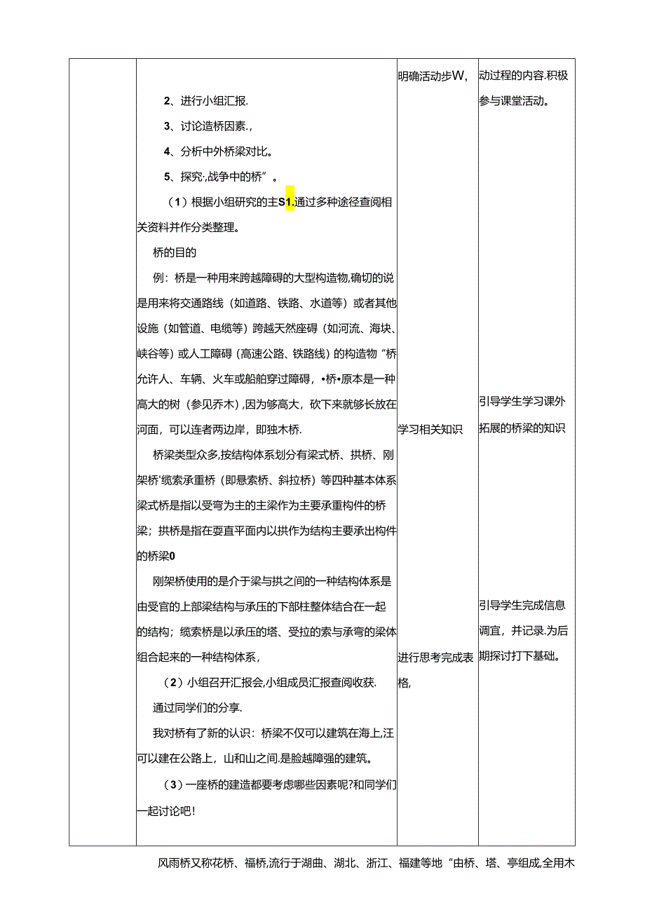 5.1古今中外话桥梁活动一中外的桥 教案 辽海版综合实践活动七年级上册.docx_第3页