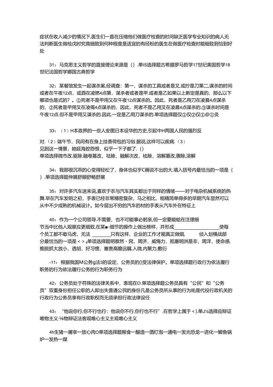 事业单位招聘考试复习资料-上高事业编招聘2016年考试真题及答案解析【最全版】.docx_第1页