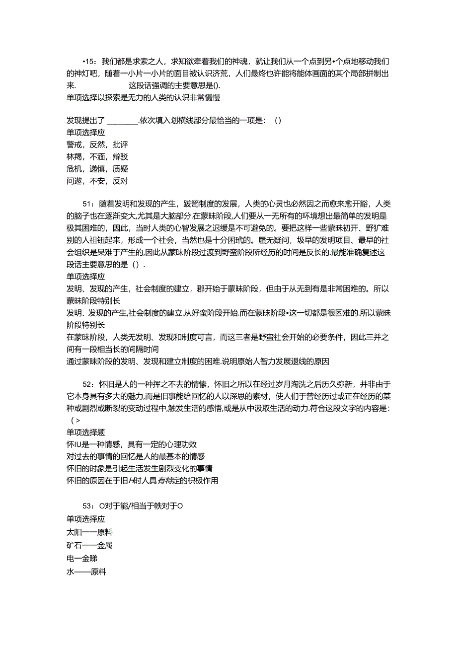 事业单位招聘考试复习资料-上高事业编招聘2016年考试真题及答案解析【最全版】.docx_第2页