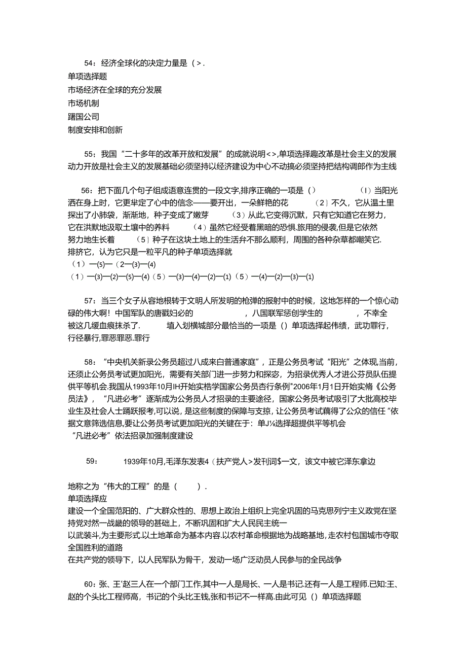 事业单位招聘考试复习资料-上高事业编招聘2016年考试真题及答案解析【最全版】.docx_第3页