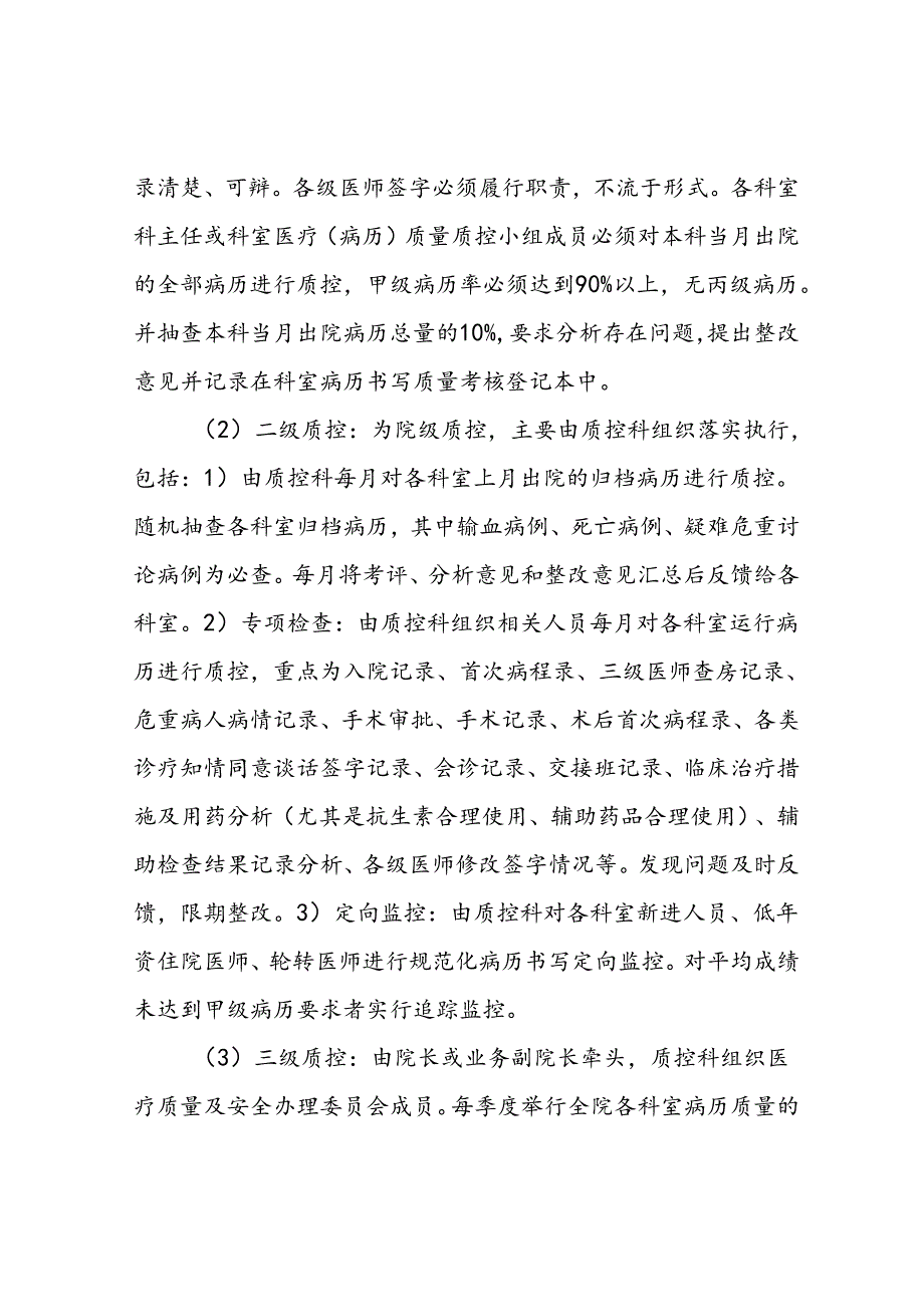 病历质量管理规定.docx_第3页