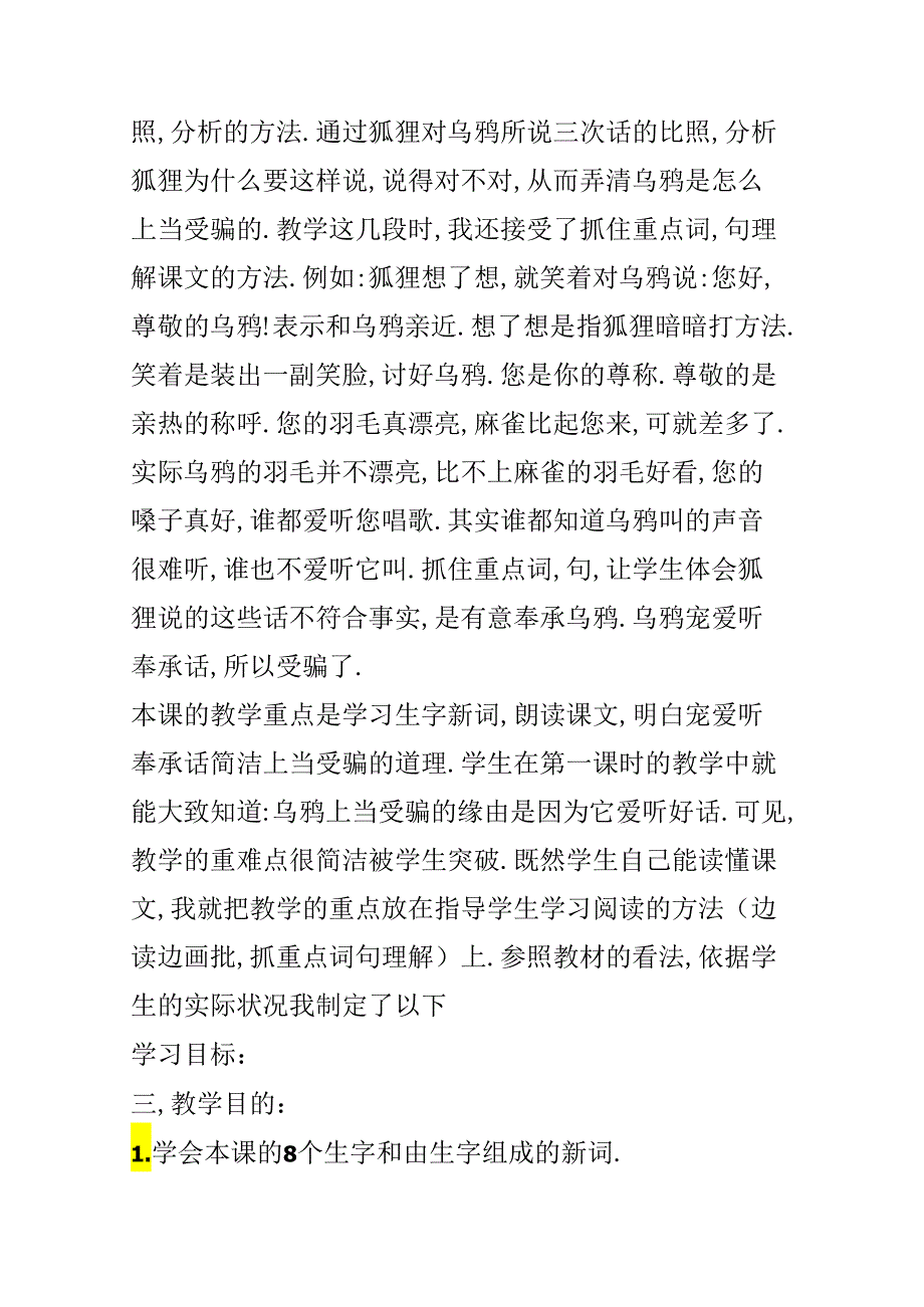 《狐狸和乌鸦》说课.docx_第2页