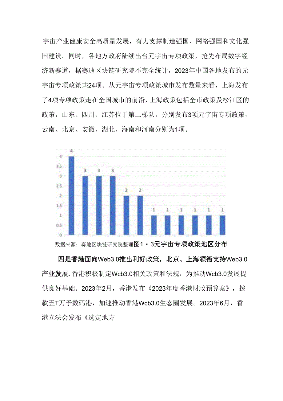 2023-2024中国区块链发展年度报告.docx_第3页