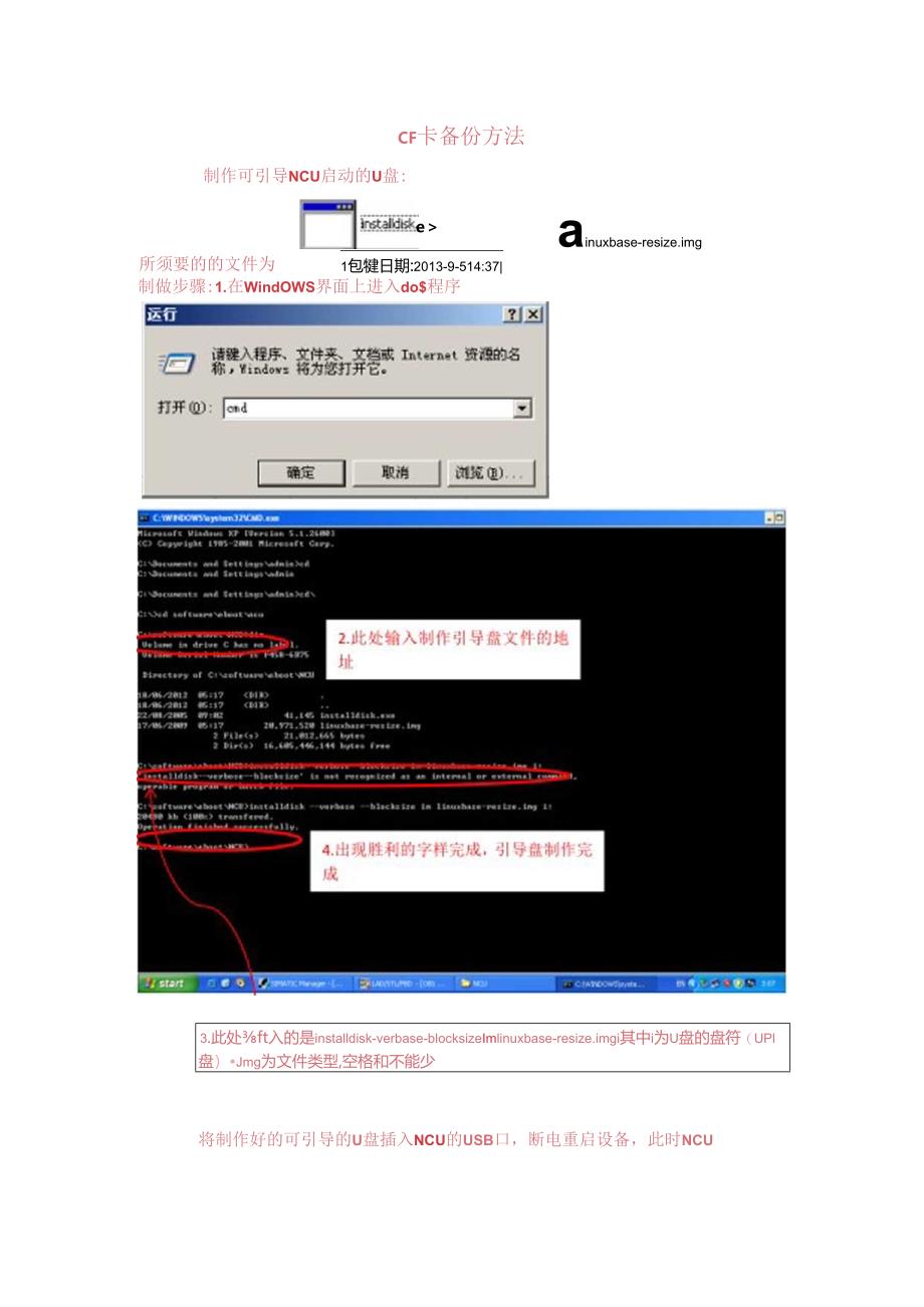 840Dsl CF卡的备份.docx_第1页