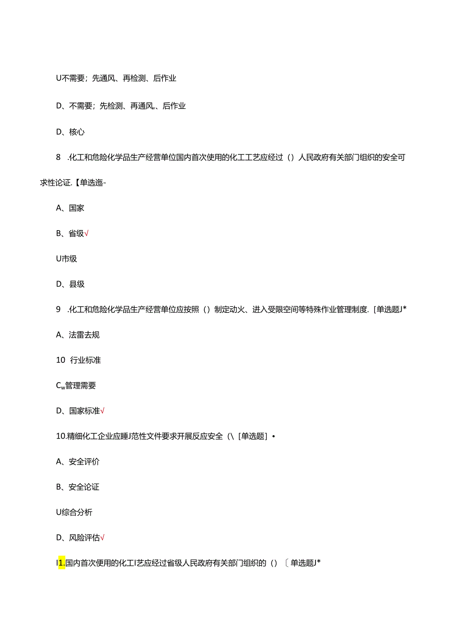 2024年重大事故隐患判定标准考核试题.docx_第2页