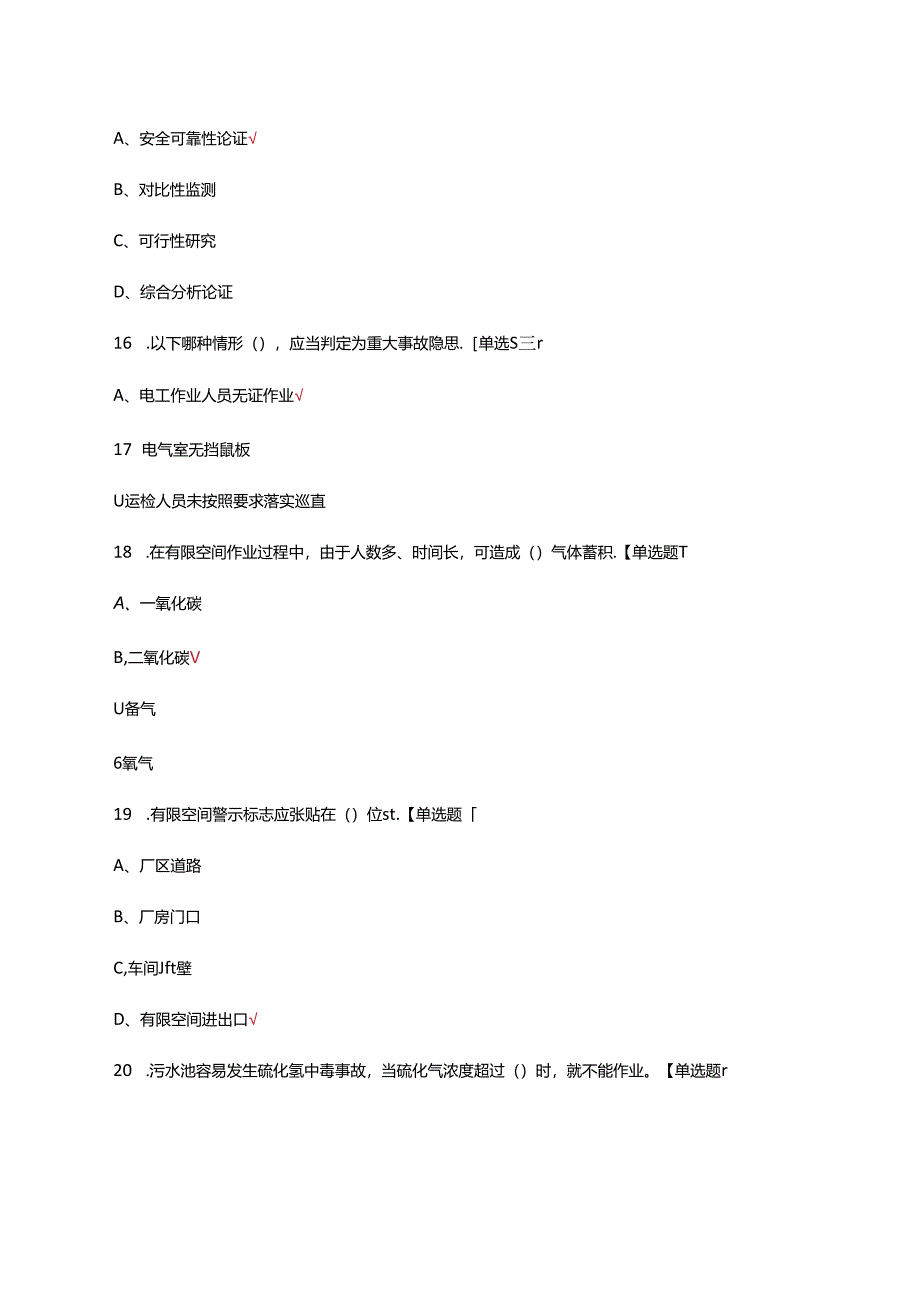 2024年重大事故隐患判定标准考核试题.docx_第3页