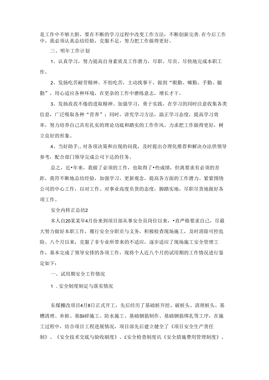 安全员转正总结10篇.docx_第2页