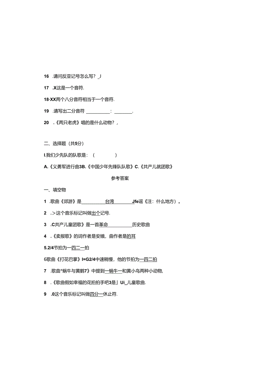 人教版2023--2024学年度第二学期二年级音乐下册期末测试卷及答案.docx_第1页