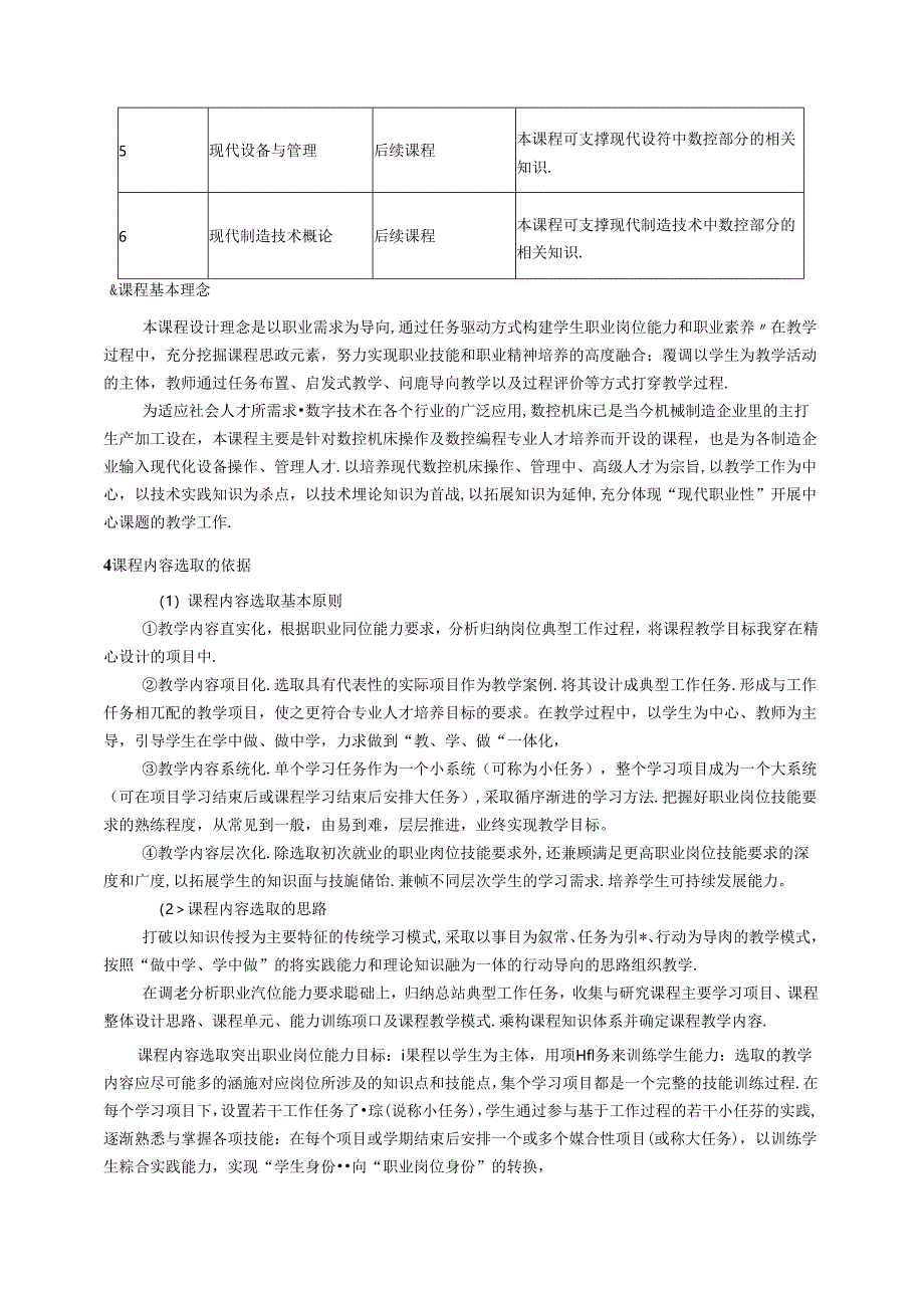 数控加工工艺及编程课程标准教案.docx_第2页