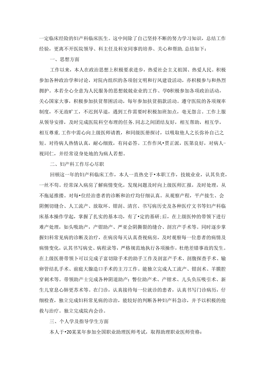 主任医生年度考核个人总结.docx_第3页