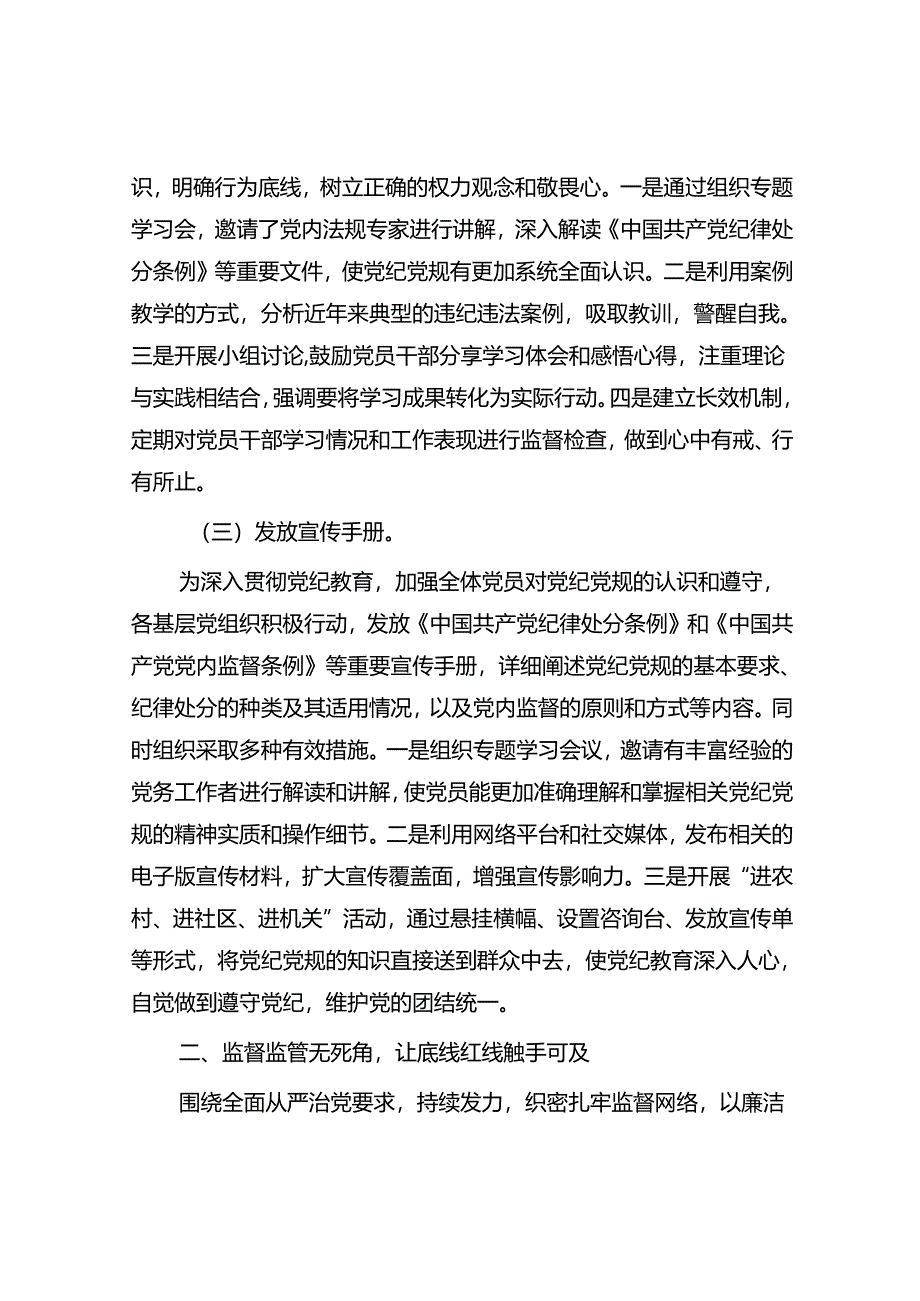 基层党组织“学条例·守党纪·明底线·知敬畏”主题党日活动总结.docx_第2页