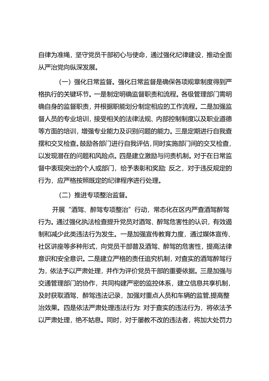 基层党组织“学条例·守党纪·明底线·知敬畏”主题党日活动总结.docx_第3页