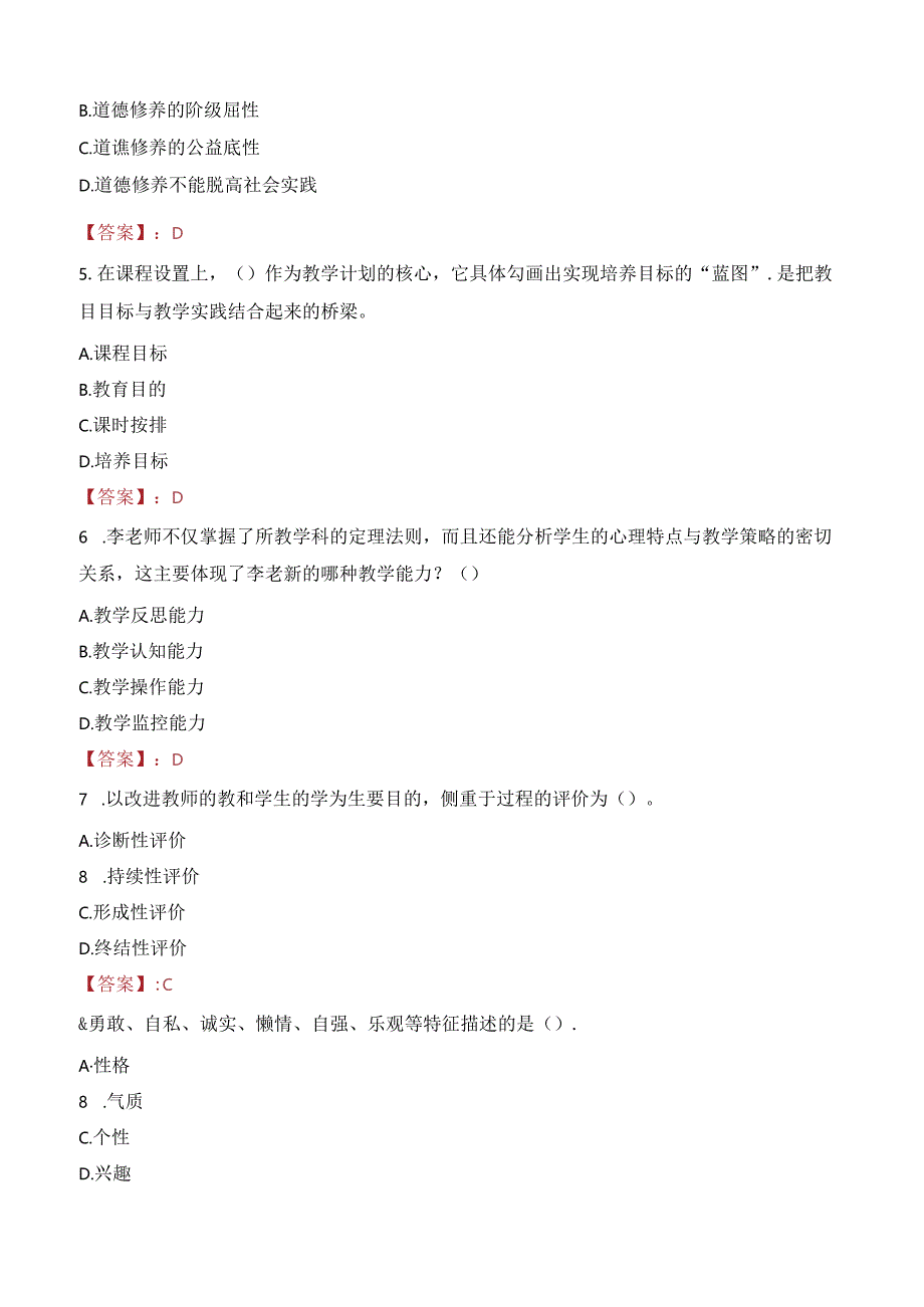 2023年咸阳市长武县事业编教师考试真题.docx_第2页