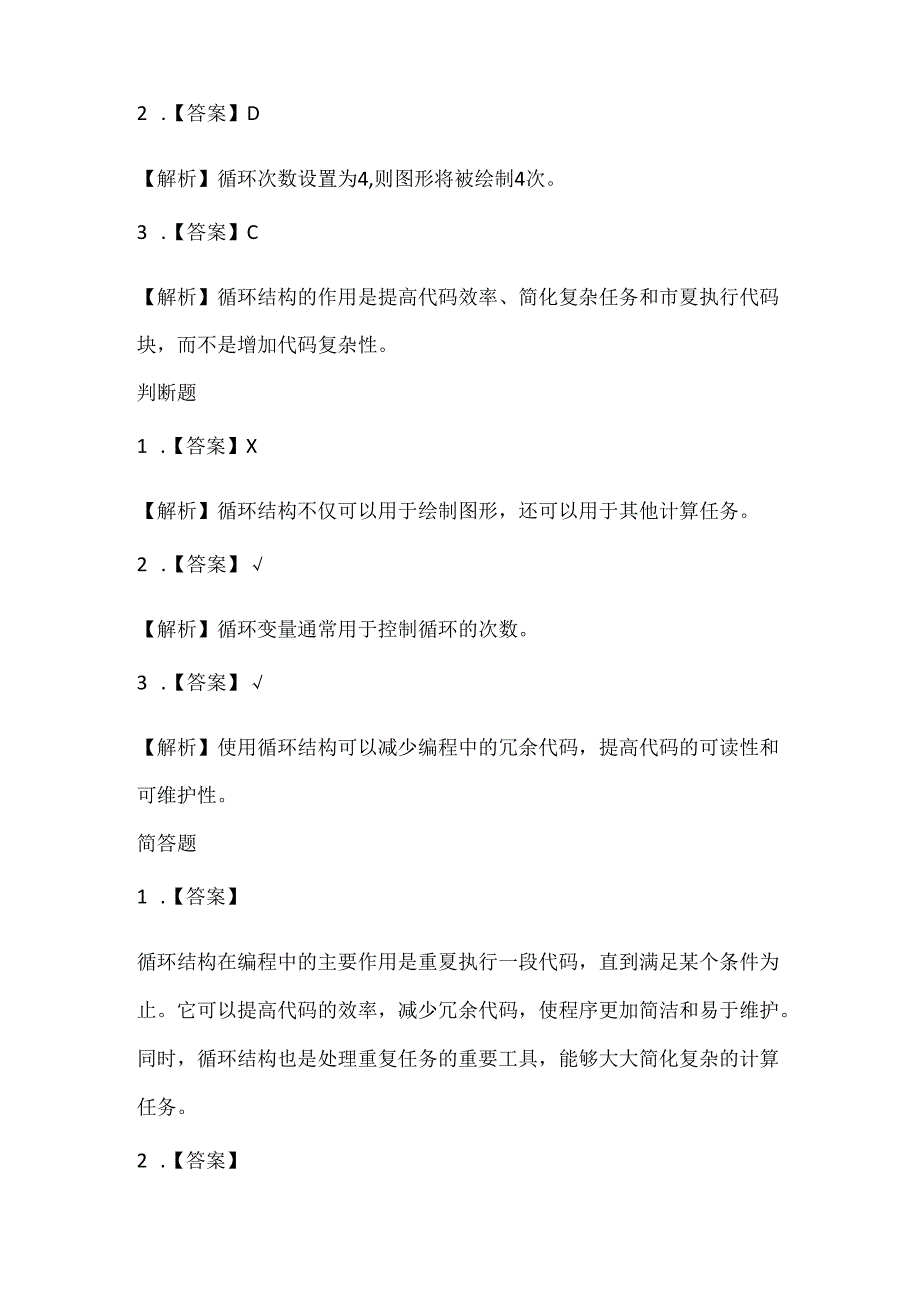 人教版（2015）信息技术六年级上册《循环结构帮绘图》课堂练习及课文知识点.docx_第3页