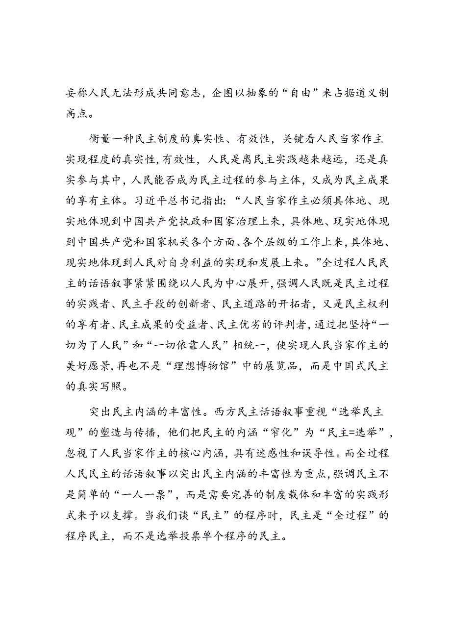 学习时报：全过程人民民主创新了民主话语叙事.docx_第2页