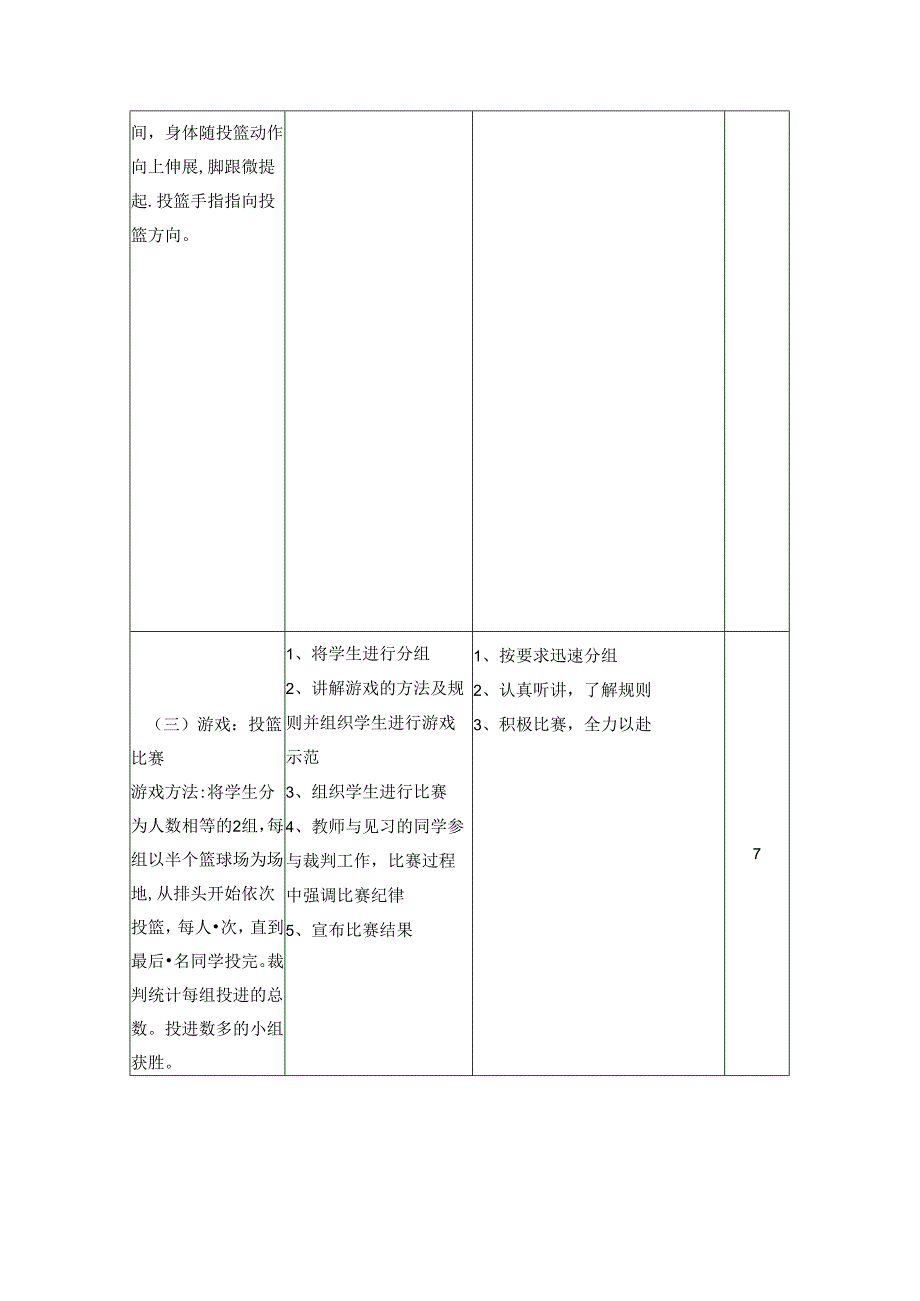 篮球原地单手肩上投篮教案.docx_第3页