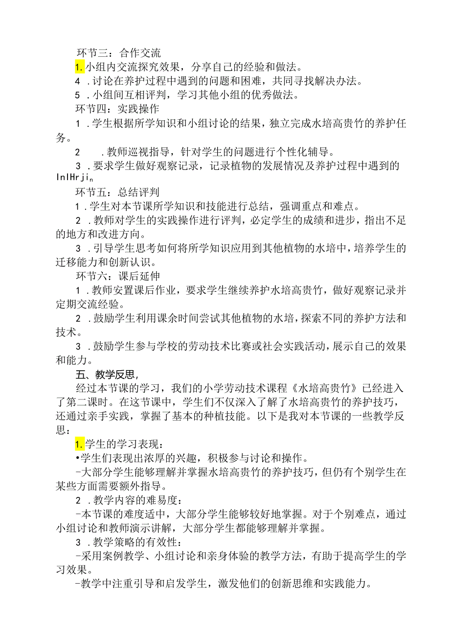 6《 水培高贵竹》（教学设计）人民版劳动技术四年级下册.docx_第3页