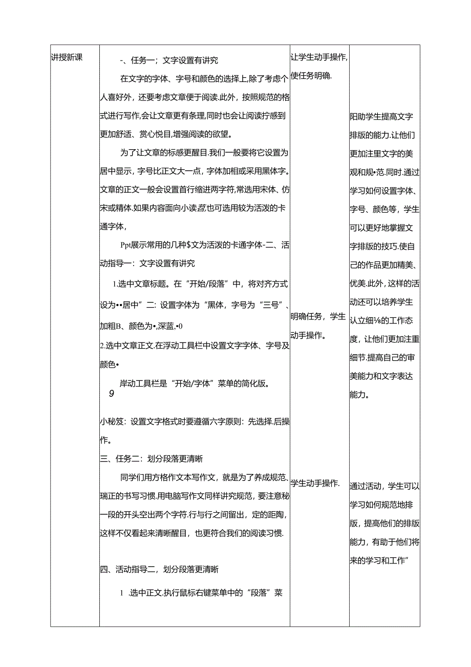 泰山版信息技术二下第8课《文字格式巧设计》教案.docx_第2页