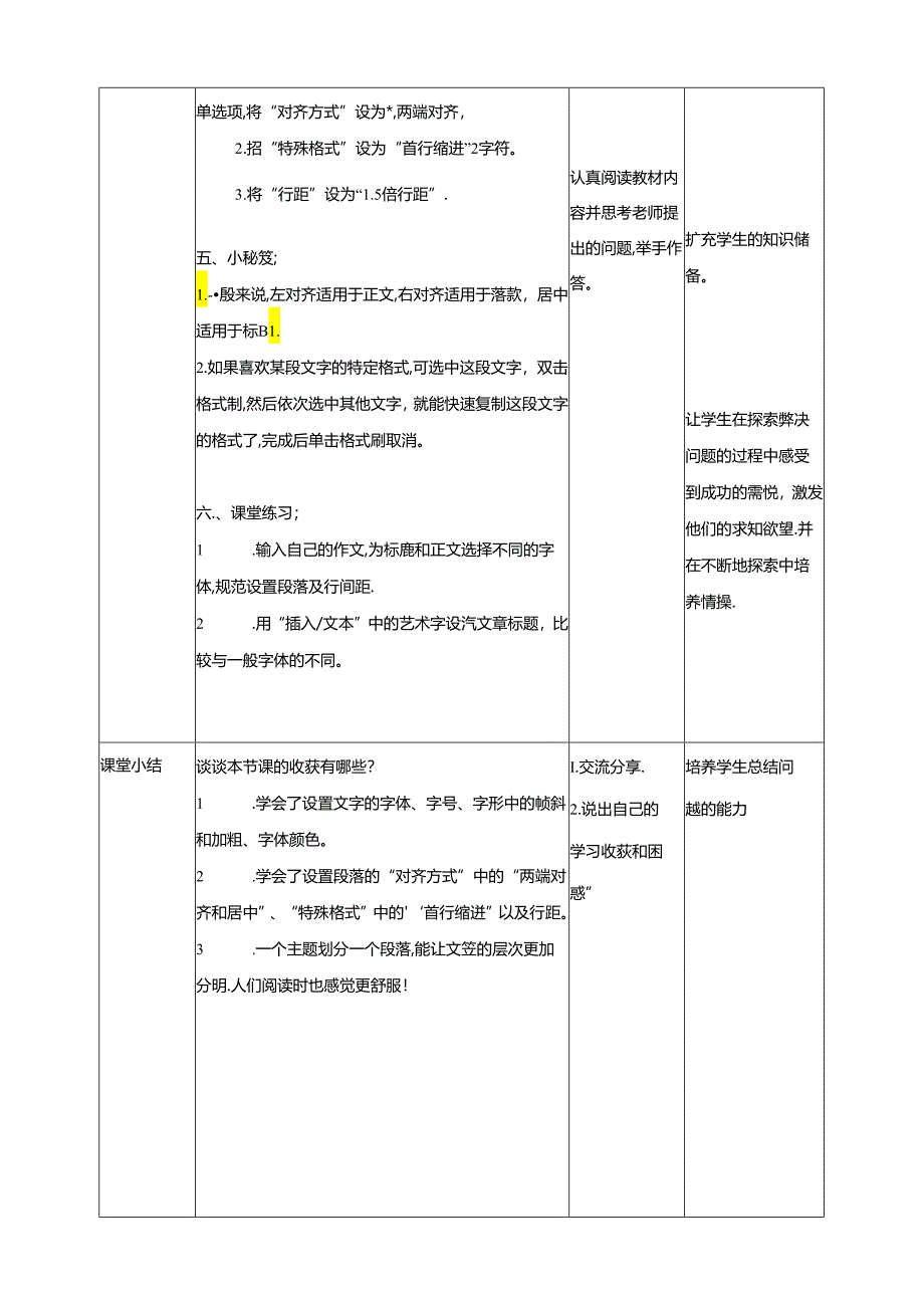 泰山版信息技术二下第8课《文字格式巧设计》教案.docx_第3页