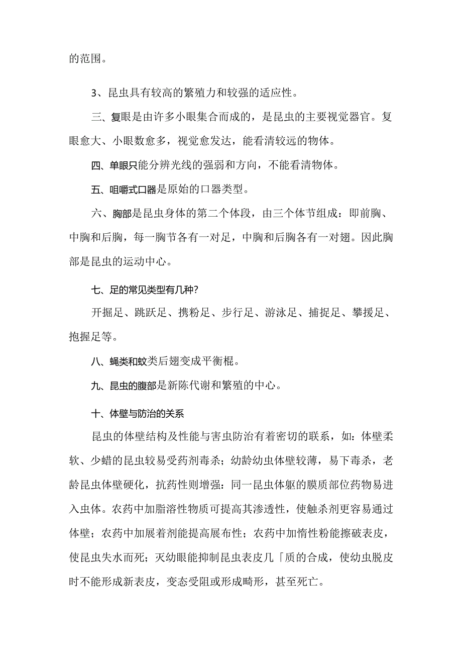 森林病虫害防治学复习题.docx_第2页