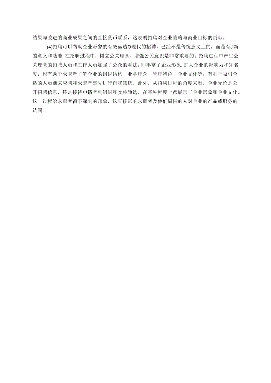 【《山东S餐饮管理公司人员招聘现状、问题及优化建议》9400字（论文）】.docx_第1页