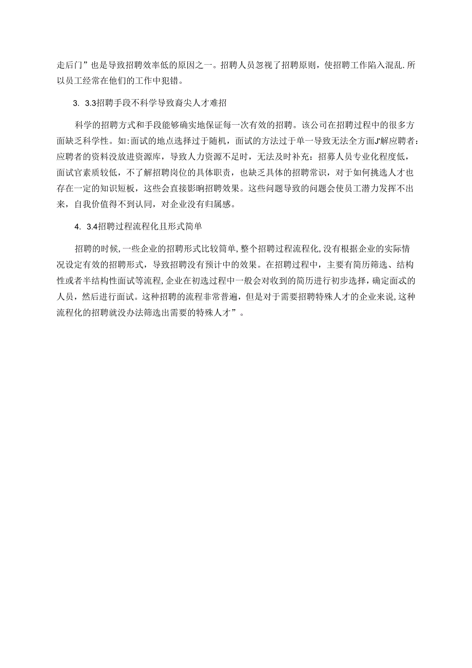 【《山东S餐饮管理公司人员招聘现状、问题及优化建议》9400字（论文）】.docx_第2页