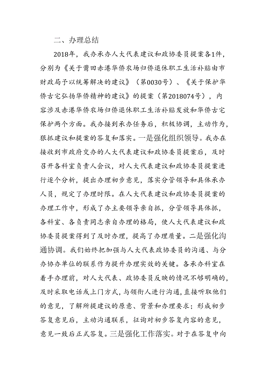 市外侨办关于2018年市人大代表建议和政协提案办理情况自查总结的报告.docx_第2页