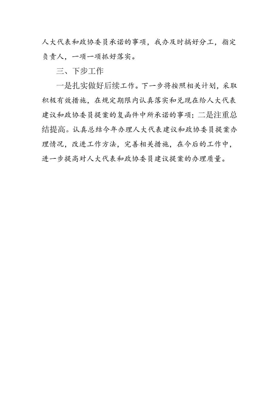 市外侨办关于2018年市人大代表建议和政协提案办理情况自查总结的报告.docx_第3页