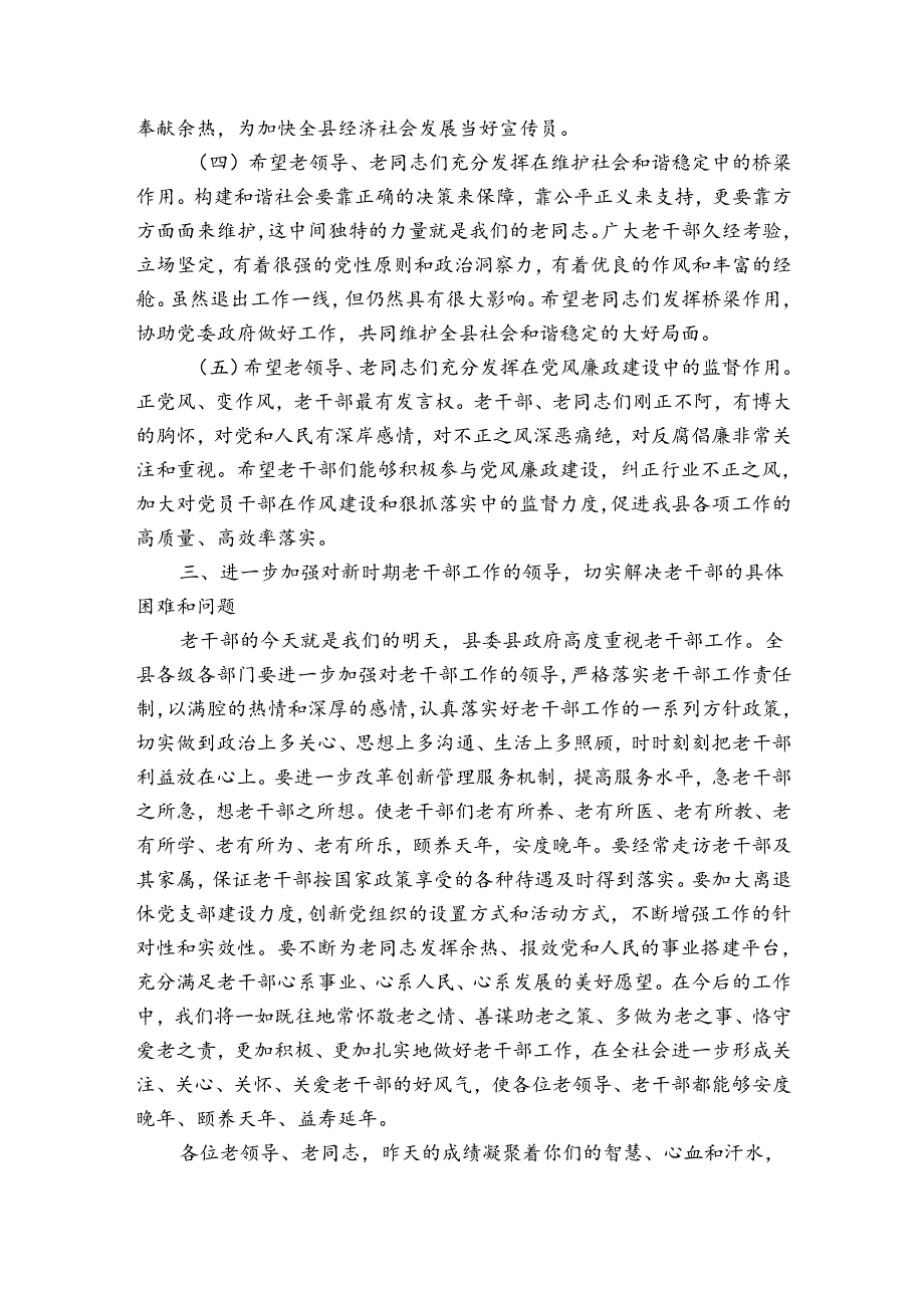 退休干部谈话提纲.docx_第3页